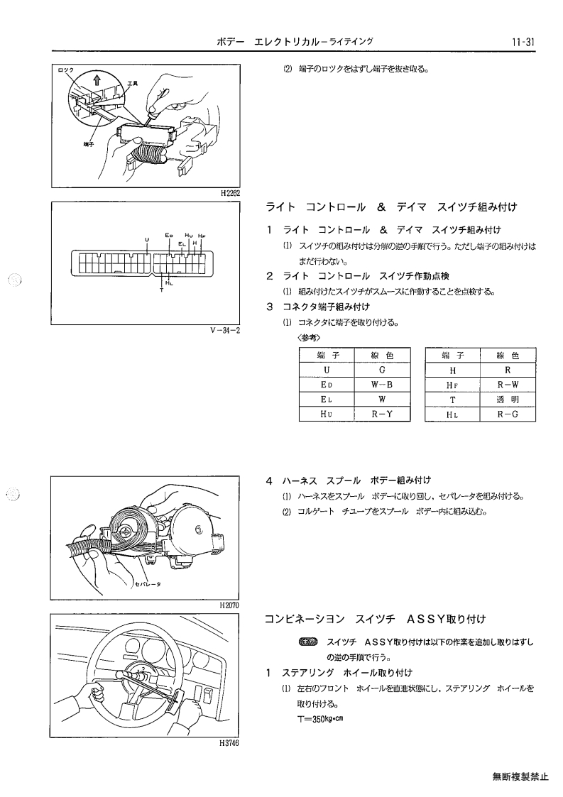 Body electrical