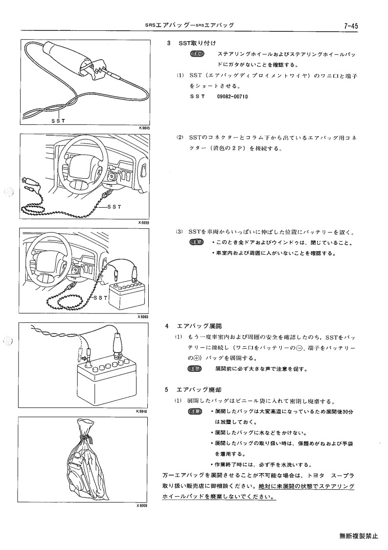 SRS airbag