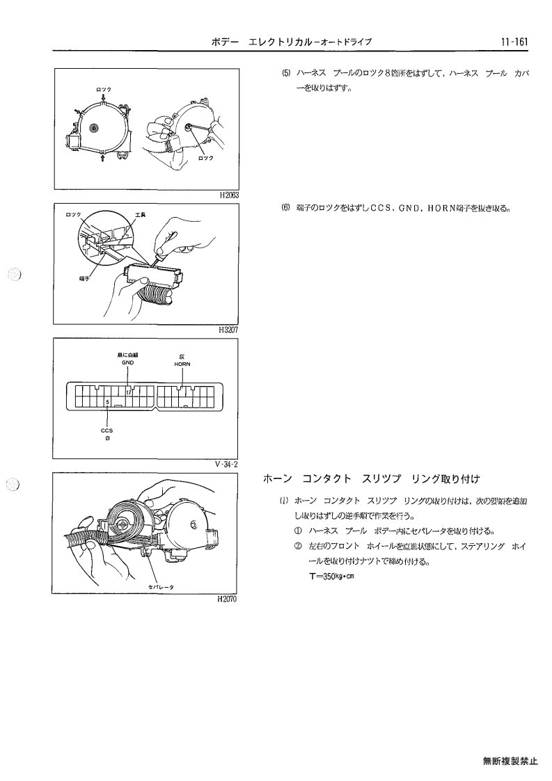 Body electrical