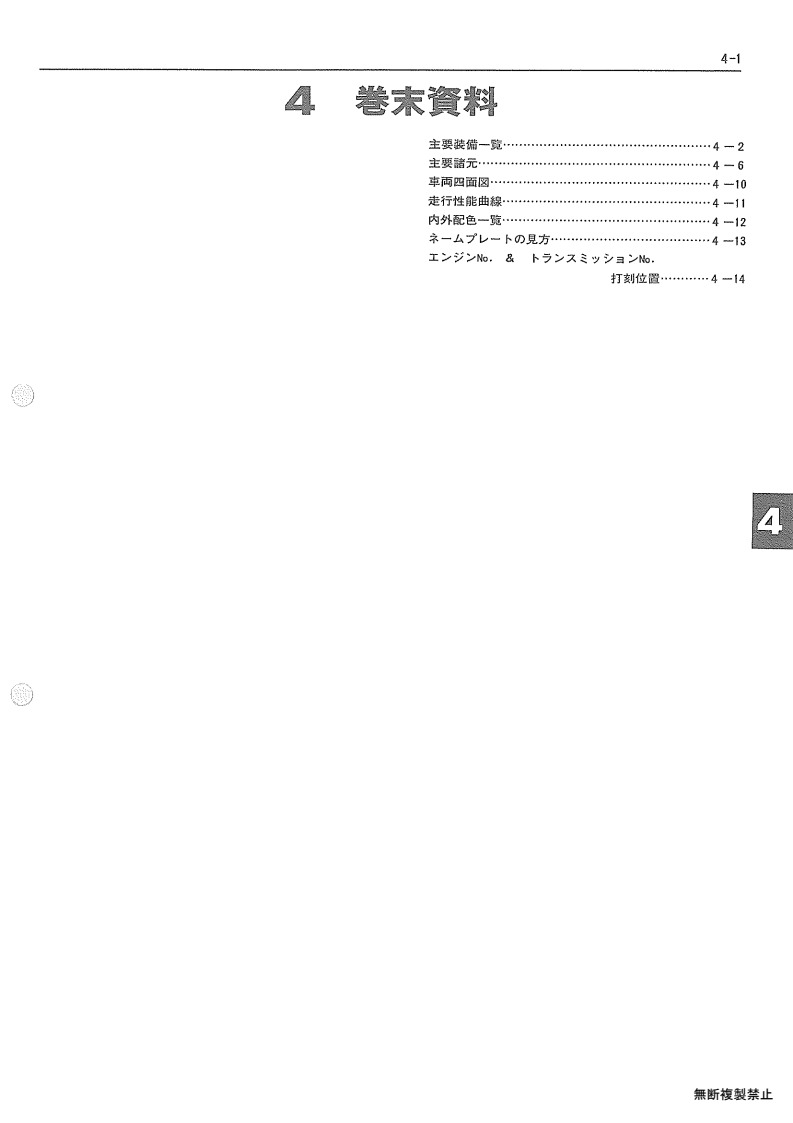 Ending material