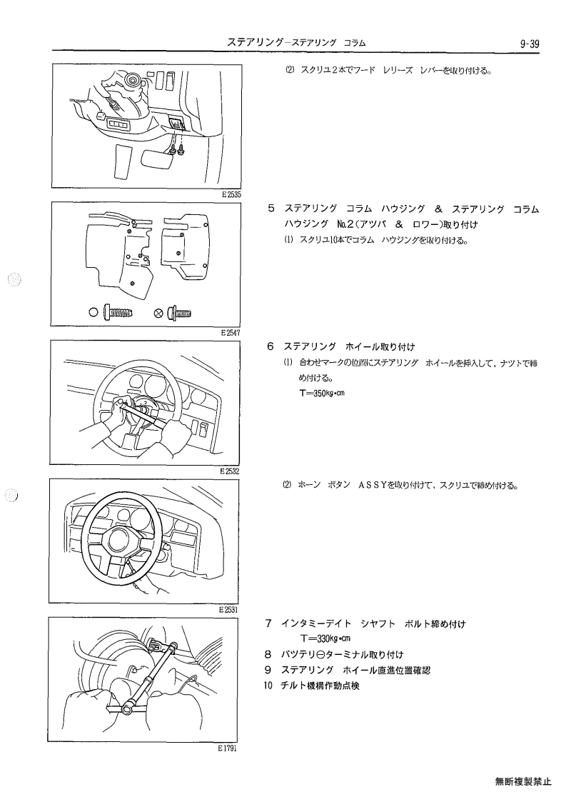 Steering
