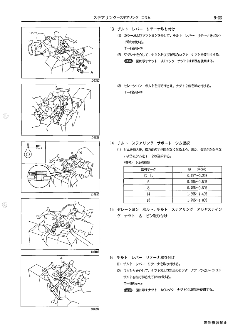 Steering