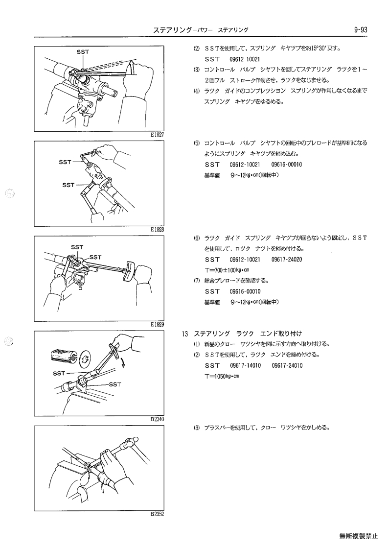Steering