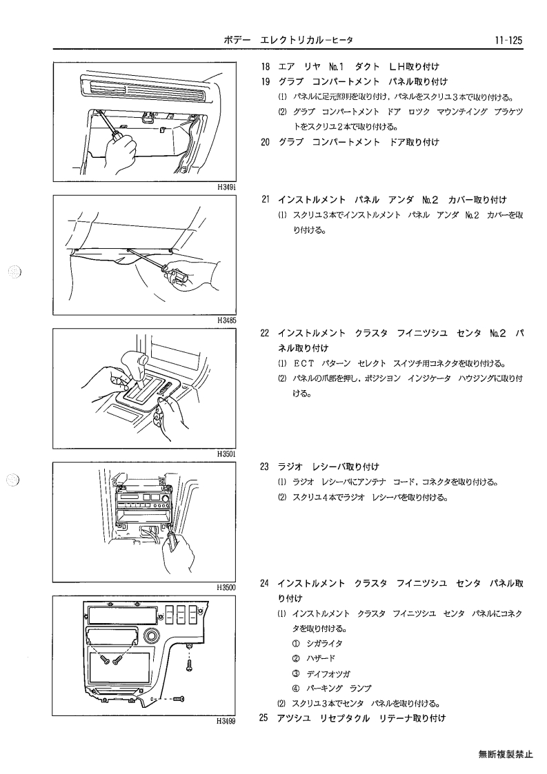 Body electrical