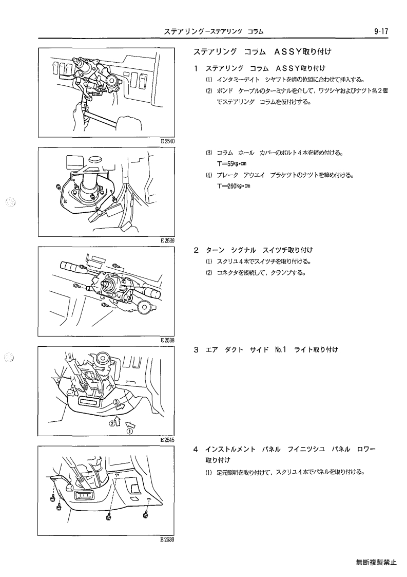 Steering