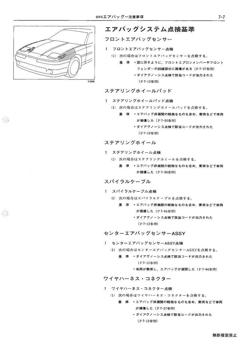SRS airbag