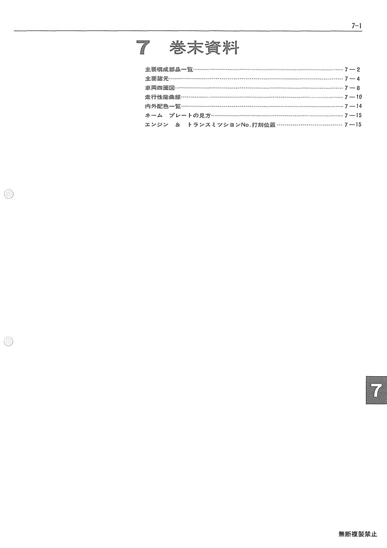 Ending material