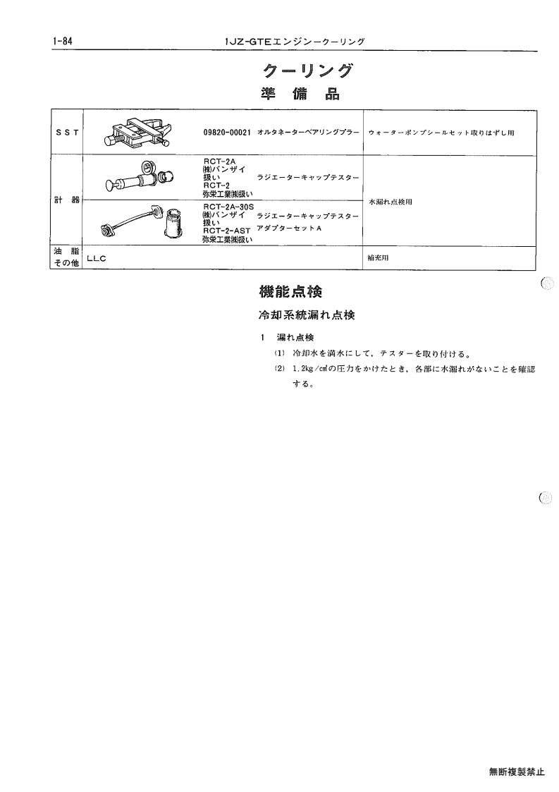 1JZ-GTE