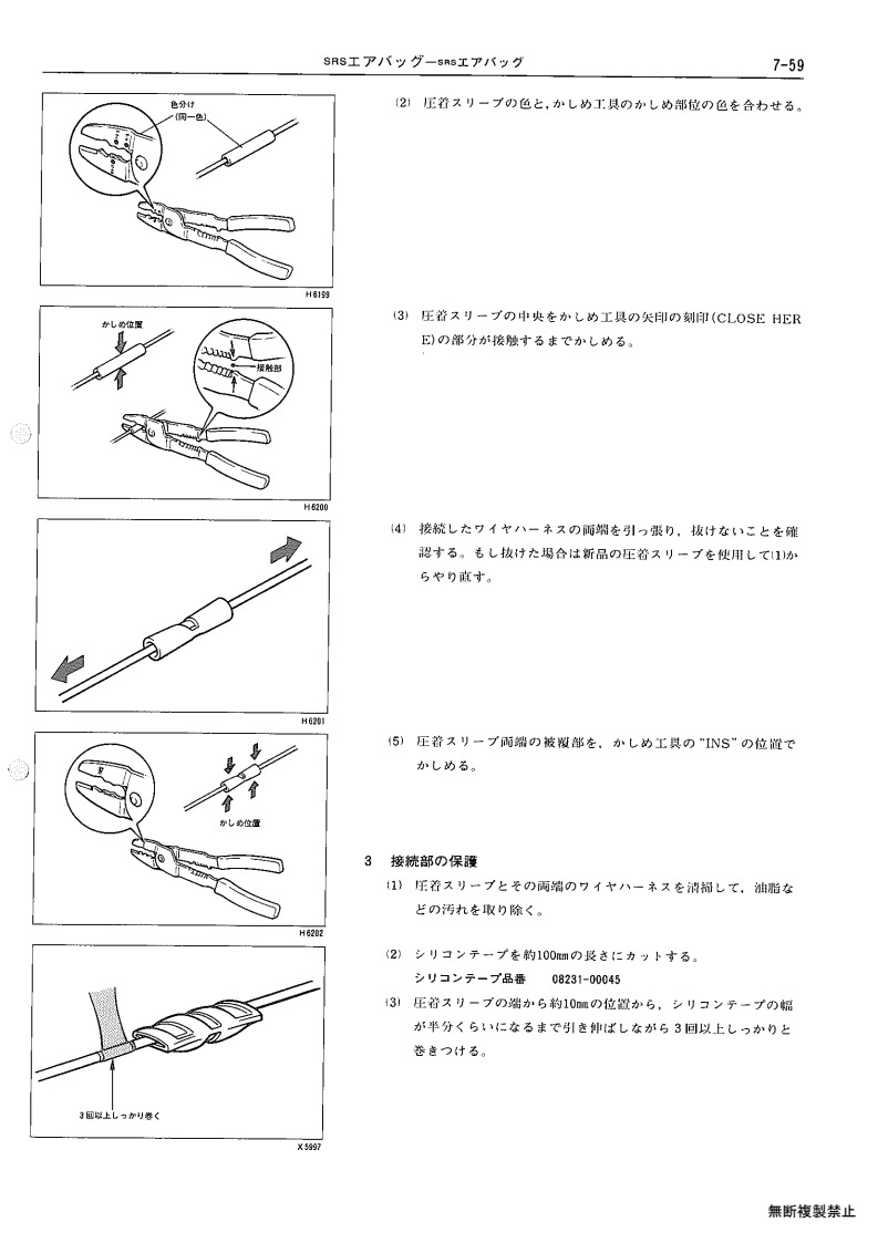 SRS airbag