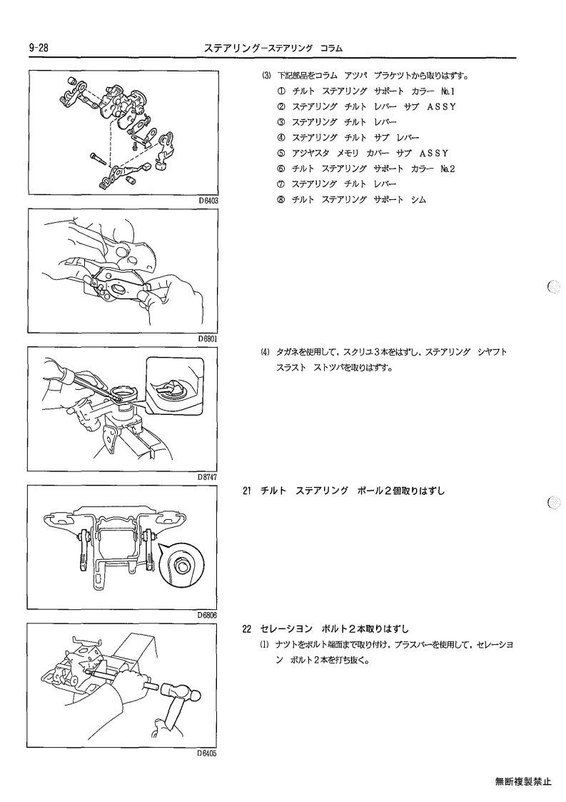 Steering