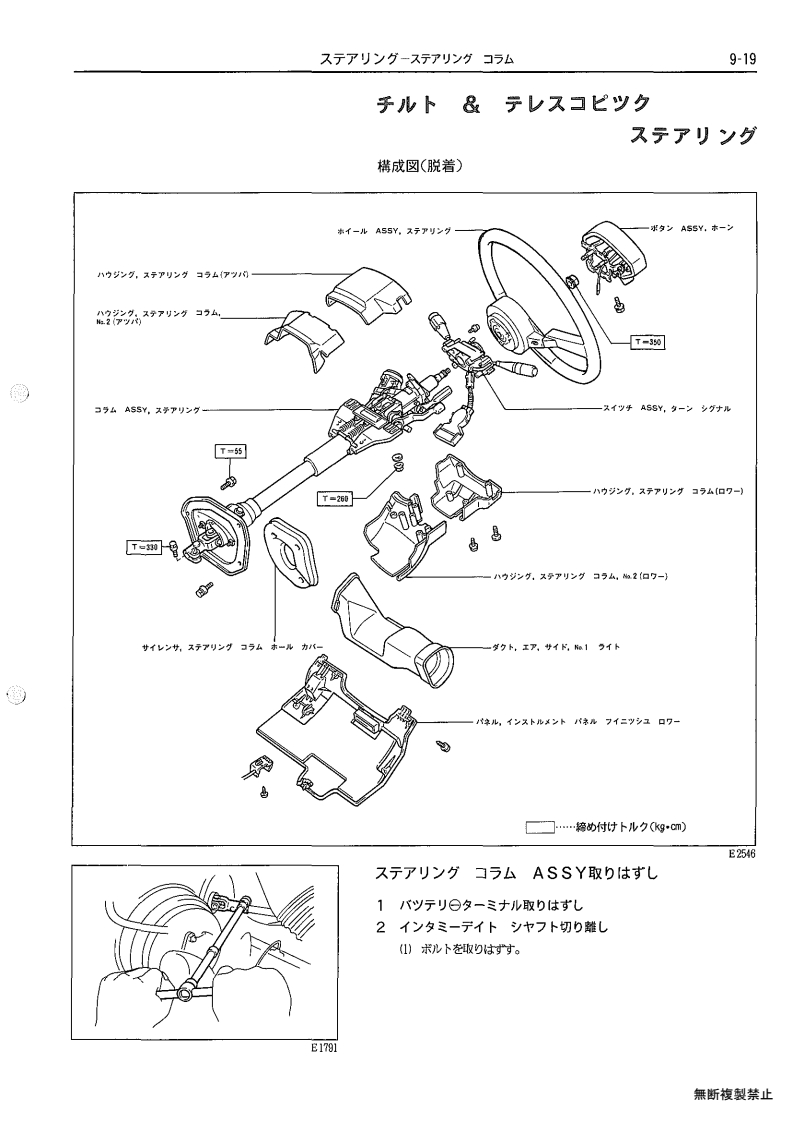 Steering