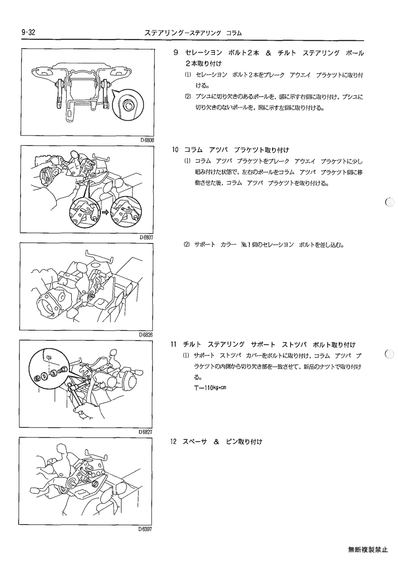 Steering