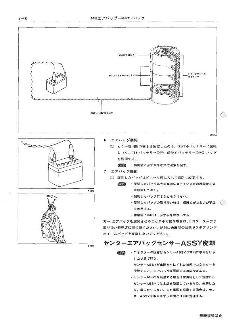 SRS airbag