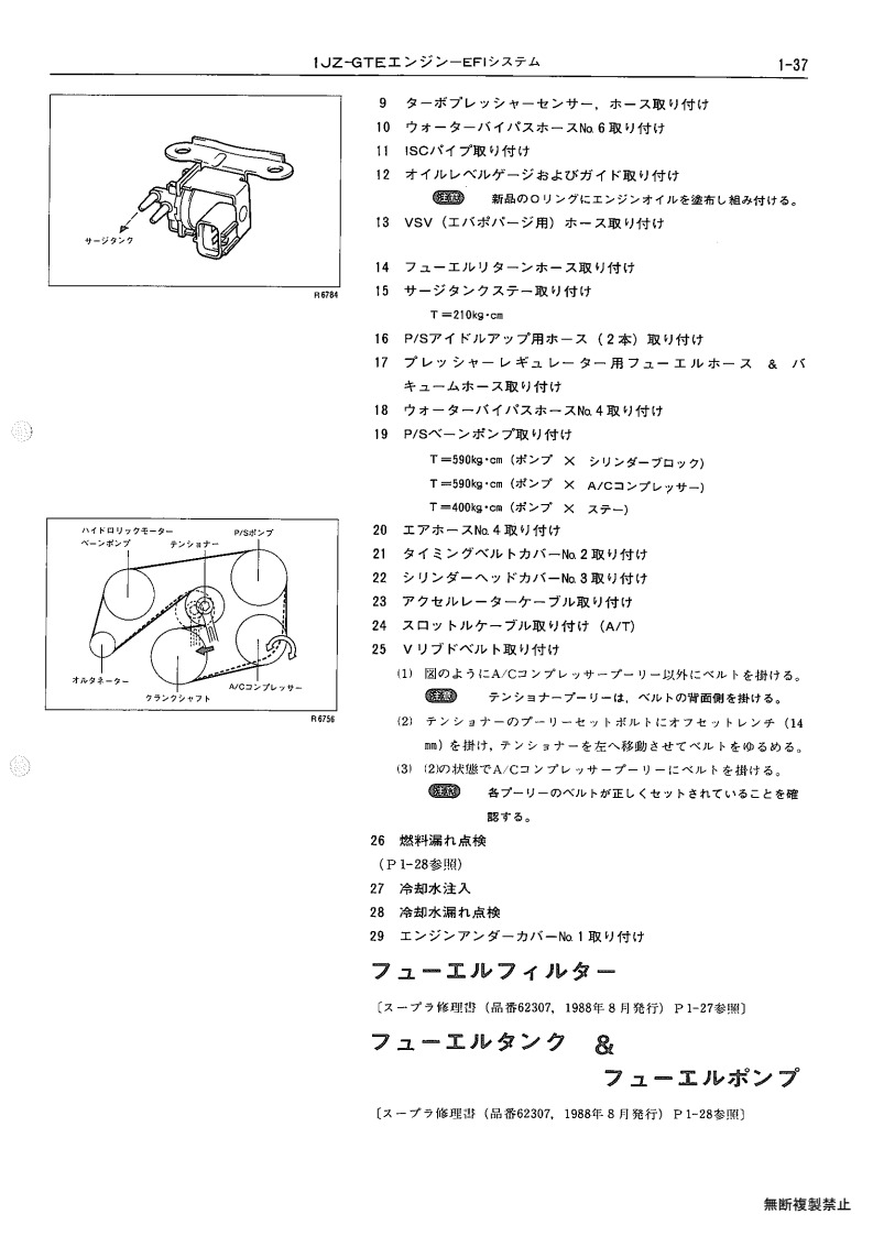 1JZ-GTE
