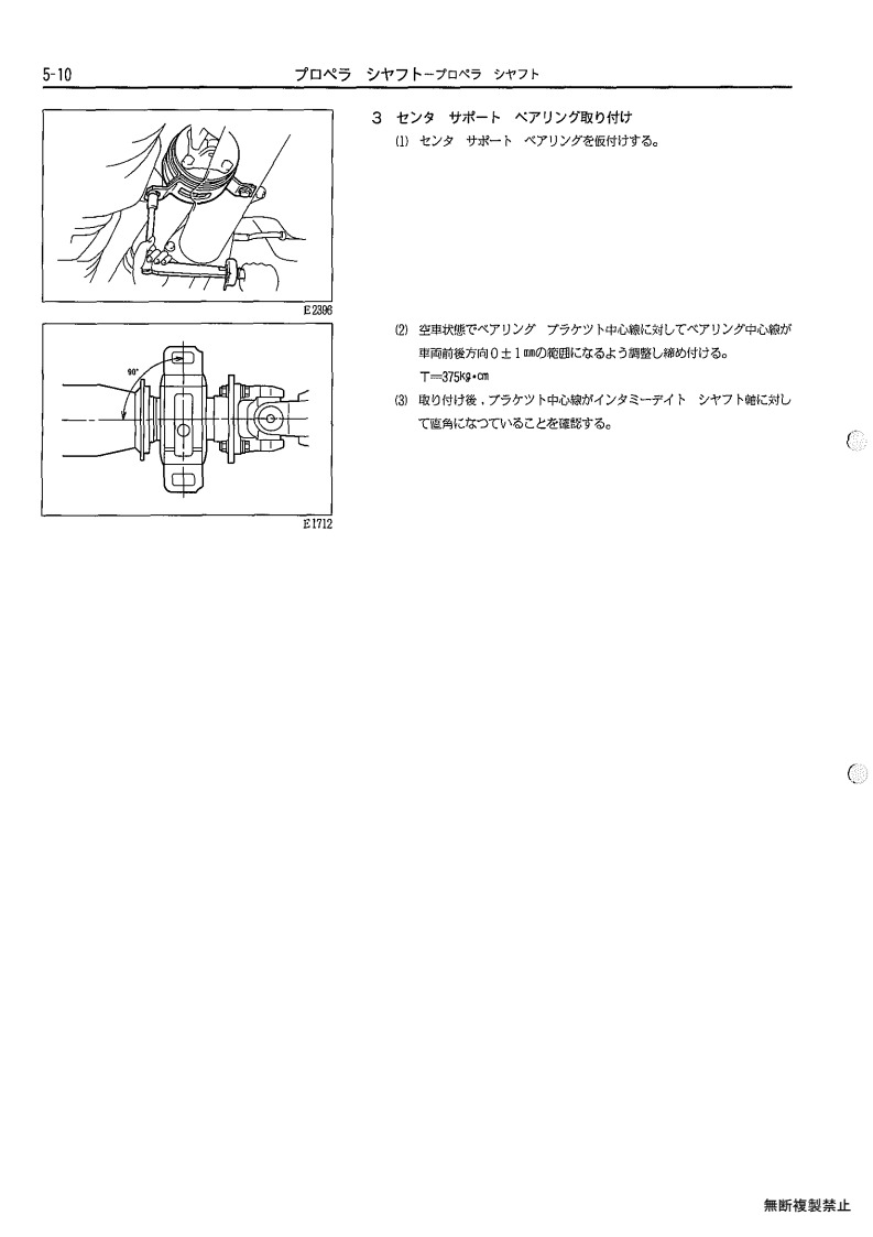 Propeller shaft