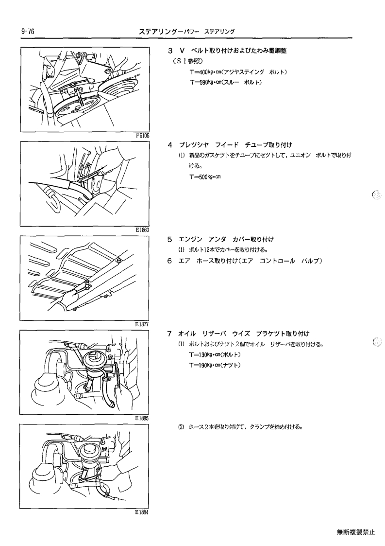 Steering