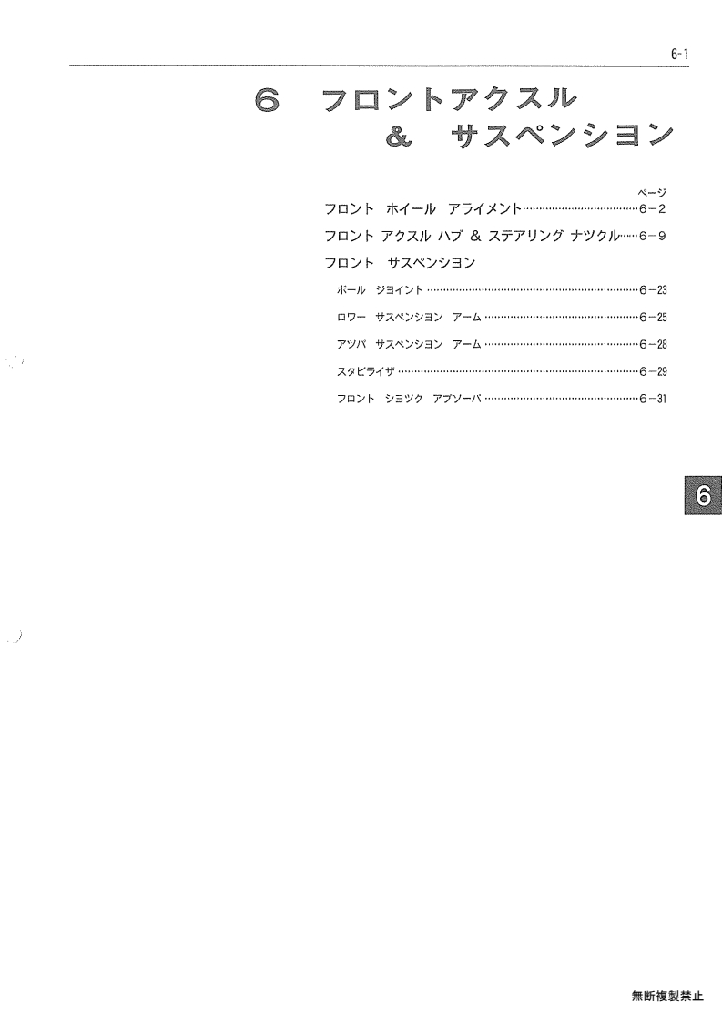Front axle & suspension
