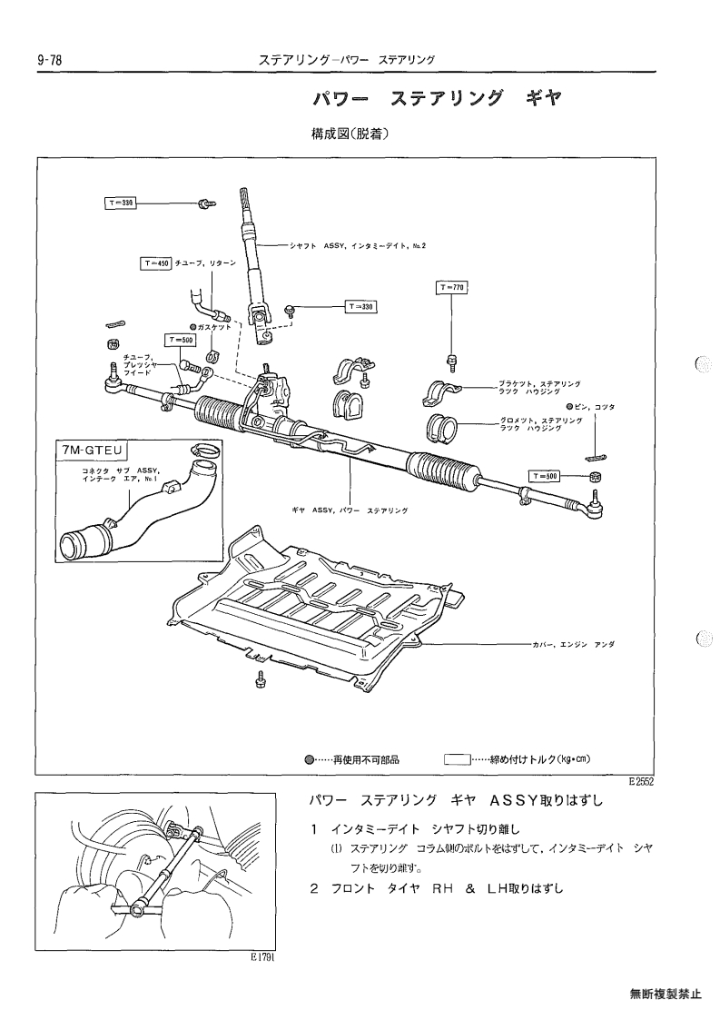 Steering