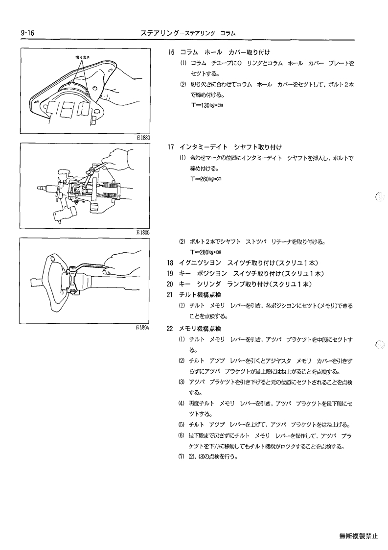 Steering