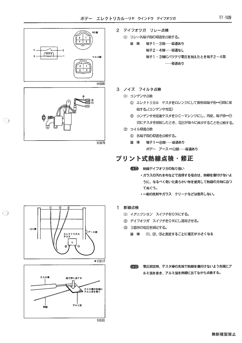 Body electrical