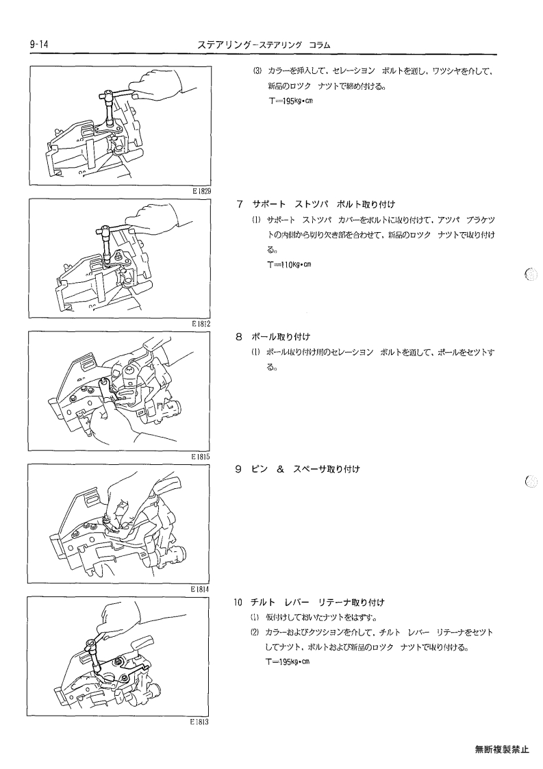 Steering