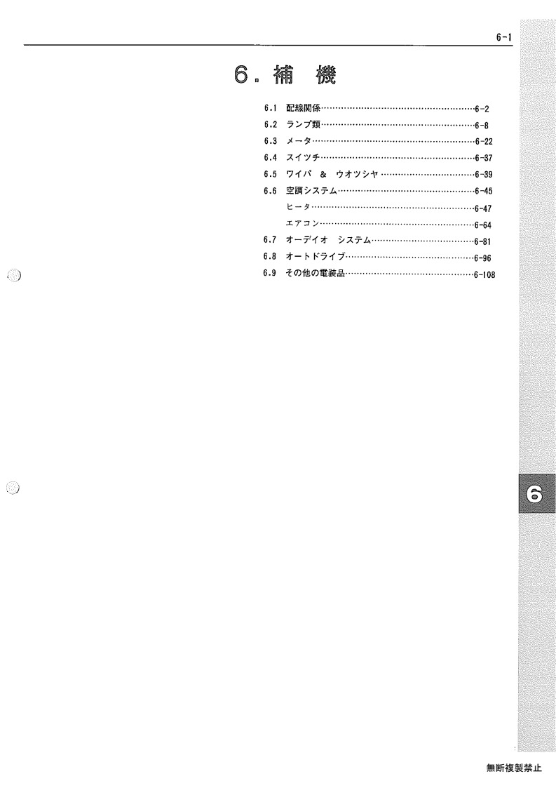 Auxiliary equipment